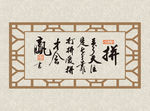 爱拼才会赢