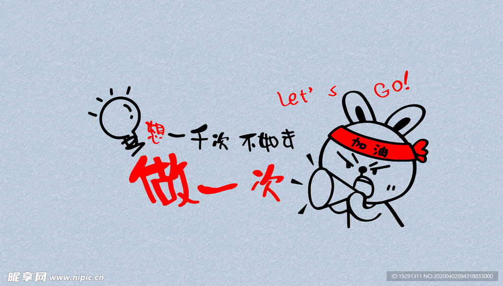加油小兔