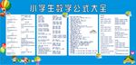 小学生一至6年级数学公式大全