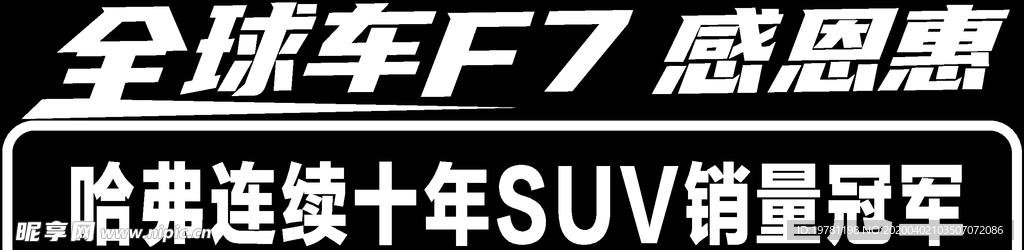 F7车身贴