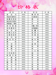 理疗价格表