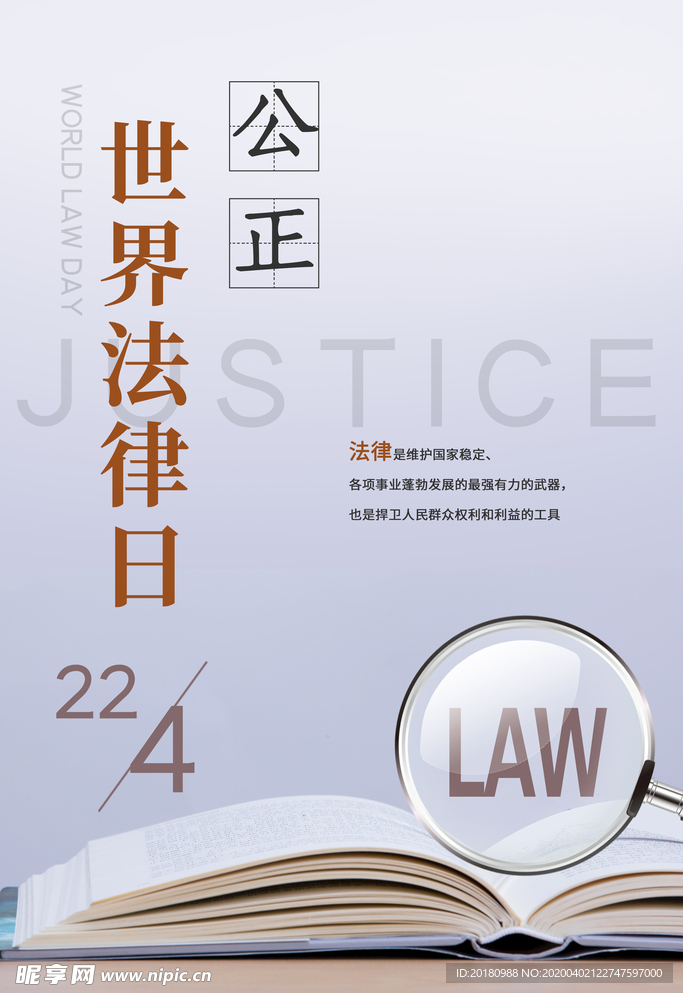 世界法律日