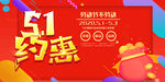 51约惠