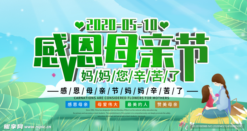 感恩母亲节