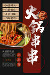 火锅串串