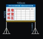 材料堆放区