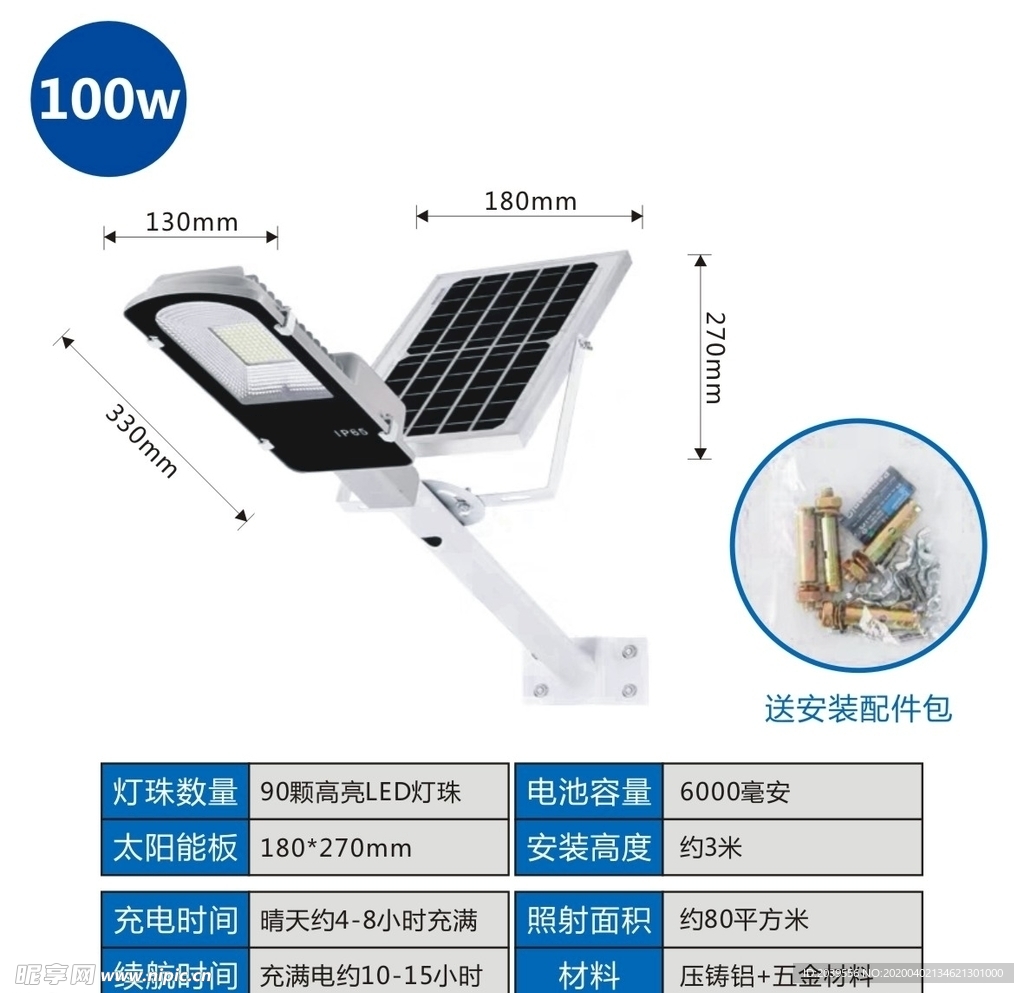 太阳能路灯