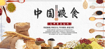 中国粮食