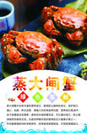 大闸蟹