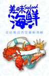美味海鲜
