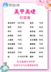 美甲美睫