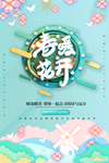 春暖花开