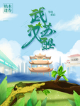 武汉