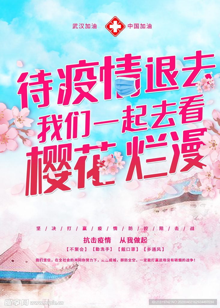 樱花烂漫