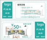 家居代金券设计