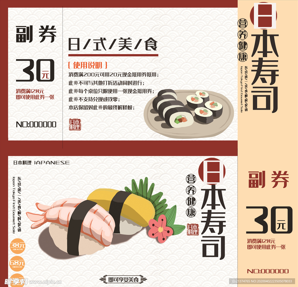 日本寿司代金券