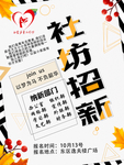 协会招新