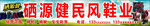 鞋厂门头广告