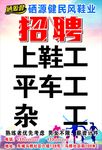 招聘广告