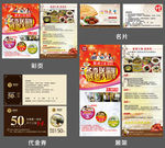 餐饮传单展架代金券