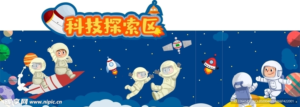 宇宙太空旅