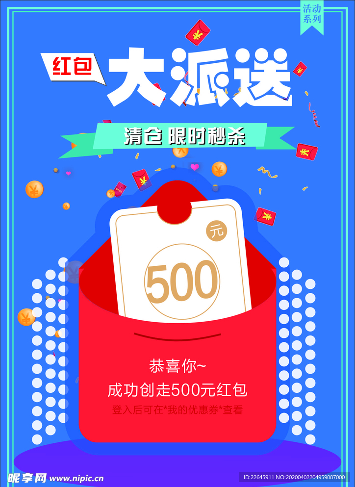 大派送 海报
