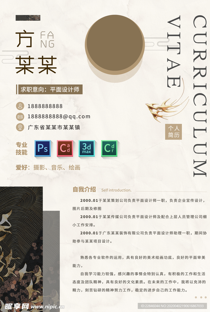 个人简历