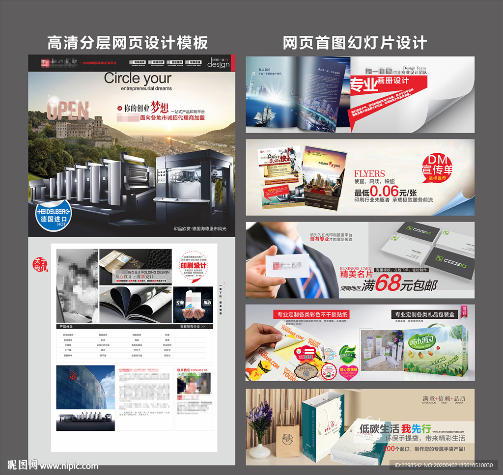 印刷厂网站设计