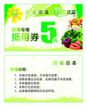 蔬菜专用抵用券