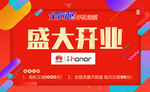 盛大开业红色背景手机店铺开业广