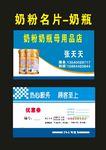 奶粉名片和奶粉宣传单制作