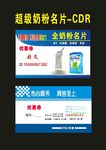 奶粉名片奶粉招牌奶粉制作