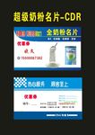 奶粉名片奶粉招牌奶粉袋装