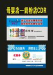 奶粉宣传奶粉招牌模板制作