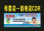 母婴店招牌奶粉店原创