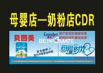 奶粉名片奶粉招牌奶粉