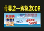母婴店招牌和奶粉店宣传单