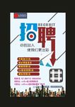 酒店招聘职场招聘招聘海报
