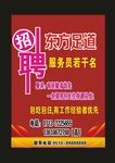 足疗招聘与酒店招聘