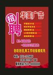广告公司招聘快餐招聘