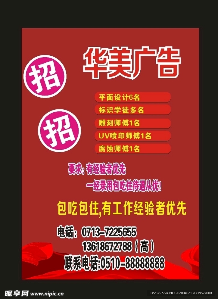 广告公司招聘足疗招聘