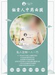 中药面膜海报
