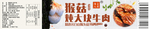 罐头标贴