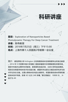 科研讲座