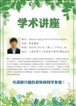 学术讲座海报