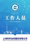 挂绳胸牌