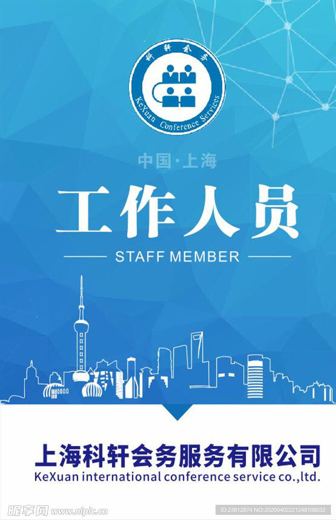 挂绳胸牌