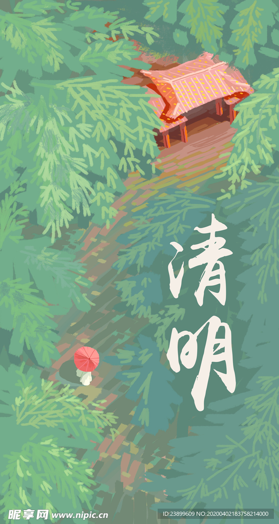 清明节