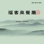 古风山水墨画
