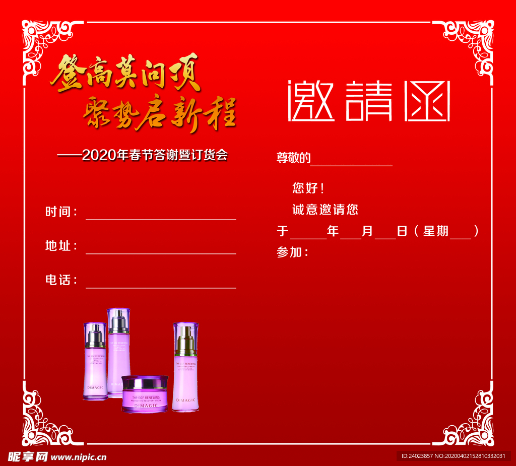 红色邀请函